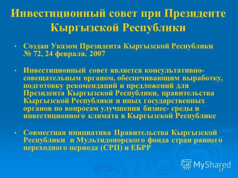 Указ президента кр. Указ президента Кыргызской Республики. Указ на гражданство Кыргызской Республики. Полномочия президента кр. Климат Кыргызской Республики презентация.