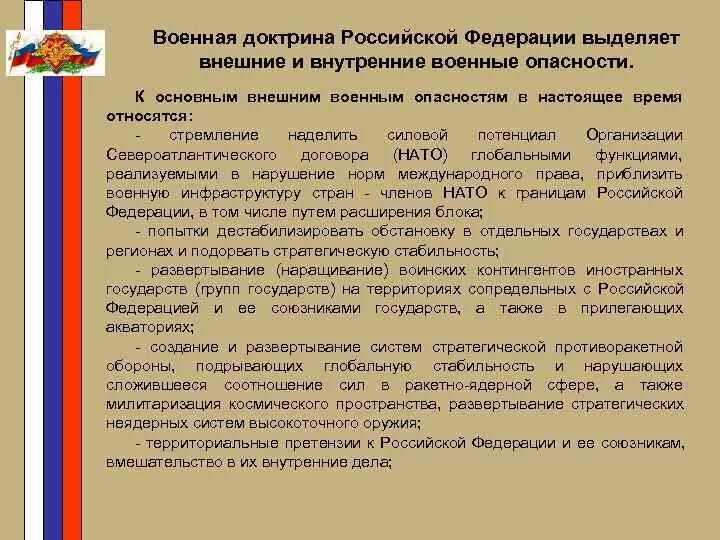 Содержание доктрины. Военная доктрина. основные внешние военные опасности военной доктрины. военная доктрина рф. основные положения военной доктрины российской федерации.