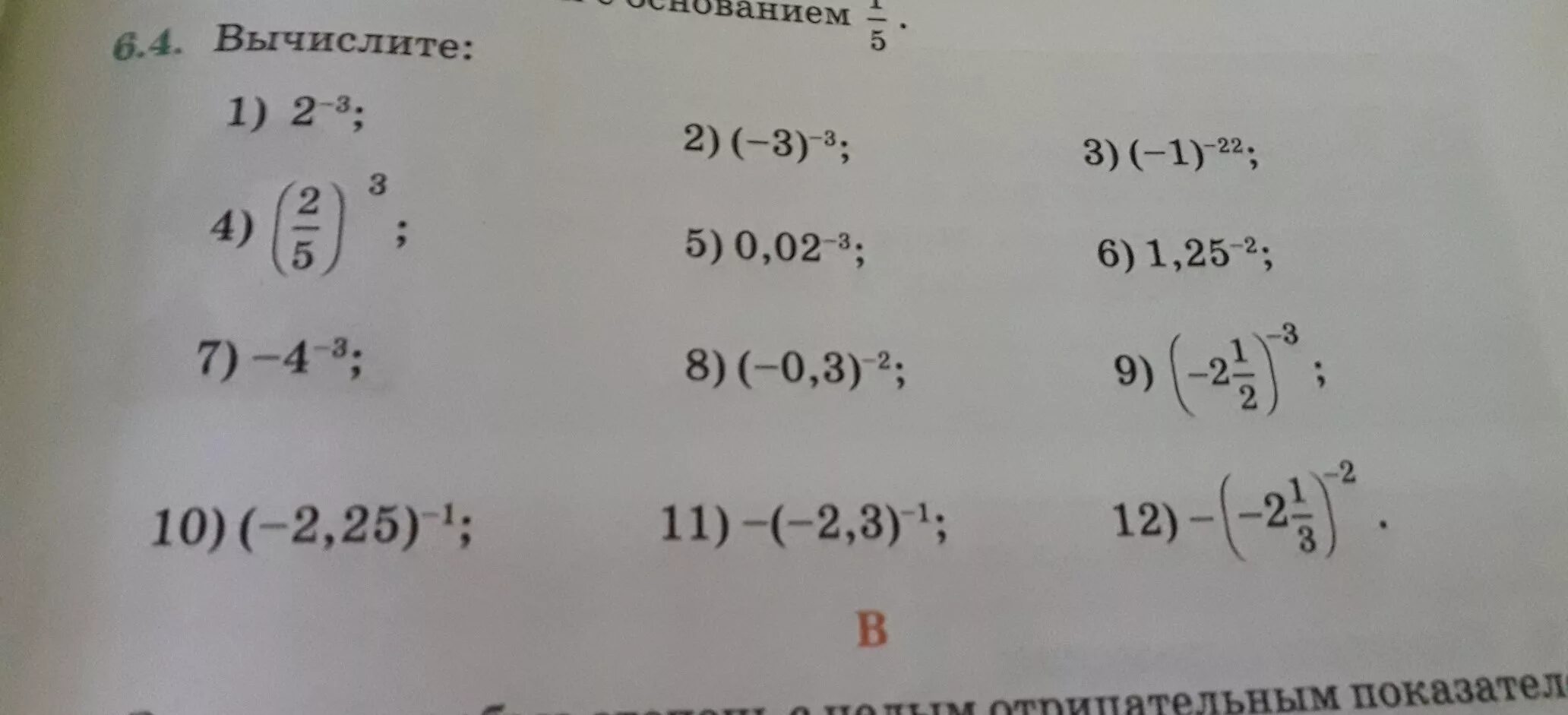 Вычислите 169 2. Вычислите. Номер шесть вычисли. Вычислить 4!. Вычислите: 6!+ 4!.