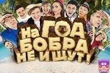 Уральские пельмени бобры. Уральские пельмени на гоа бобра. Уральские пельмени бабка. Уральские пельмени на гоа бобра не ищут. Уральские пельмени худеем в тесте.