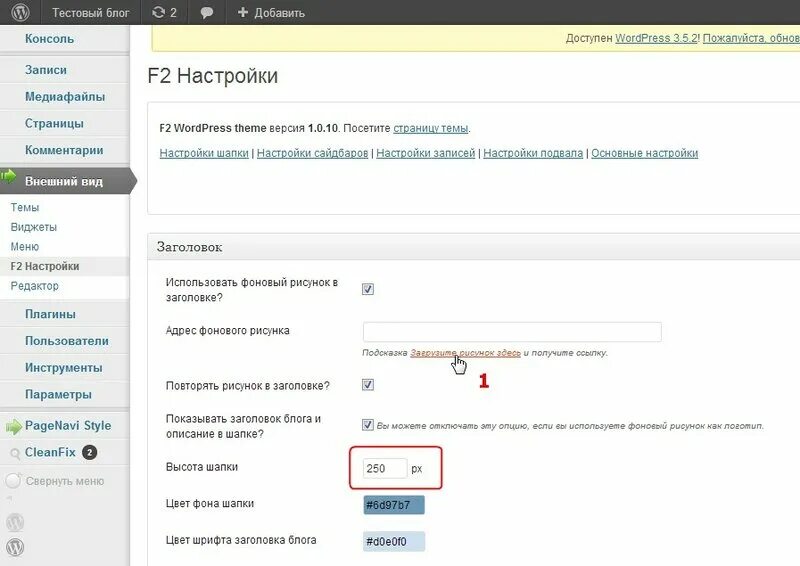 Добавить на сайт вордпресс. Размер шапки на вордпресс. настройка поиска в wp. настройки шапки для ютуба.