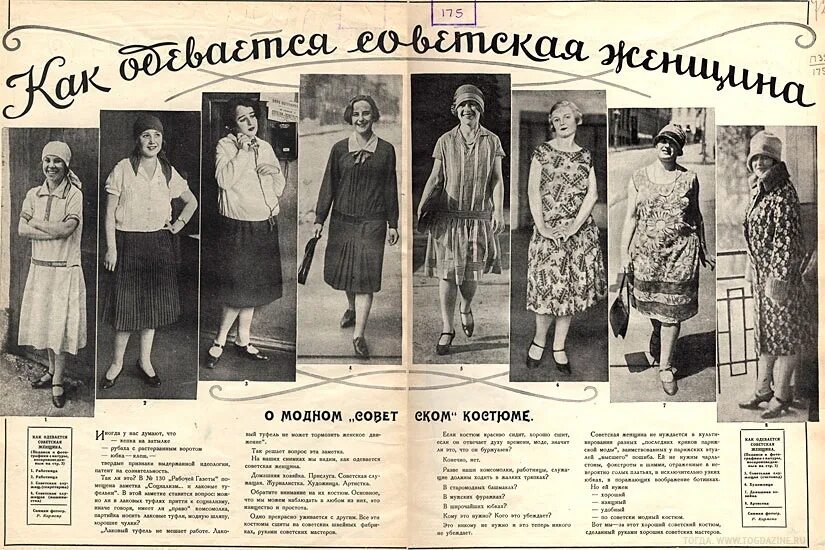 Страницы 20 30 годов. Мода 30-х годов. Одежда 1930-х годов. Советская мода 1930-х годов. Советские модные журналы.