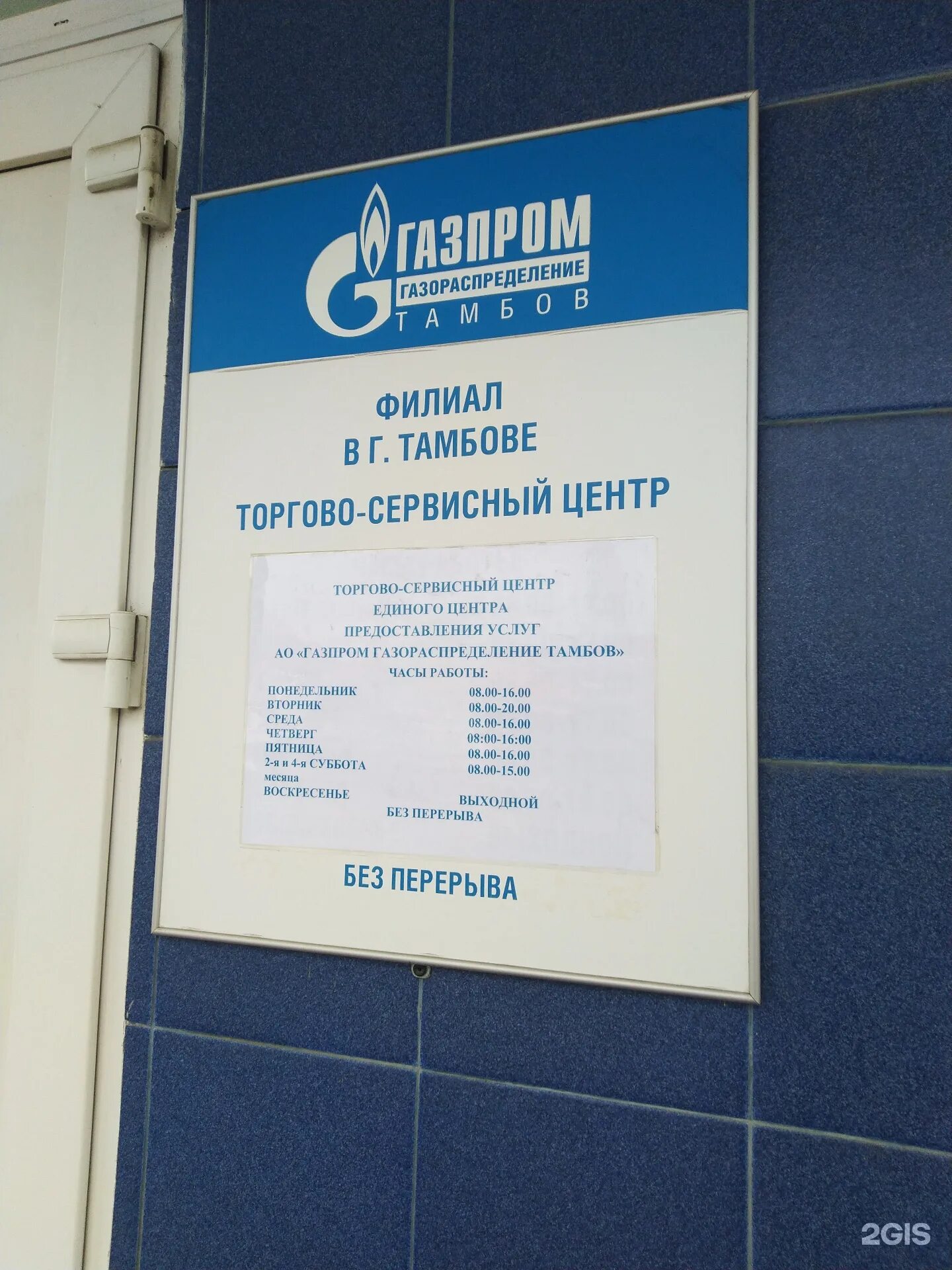 Межрегионгаз тамбов на пролетарской тамбов. Тамбов ул. Газовик тамбов. Тамбовмежрегионгаз метрология. Межрегионгаз тамбов на пролетарской тамбов.