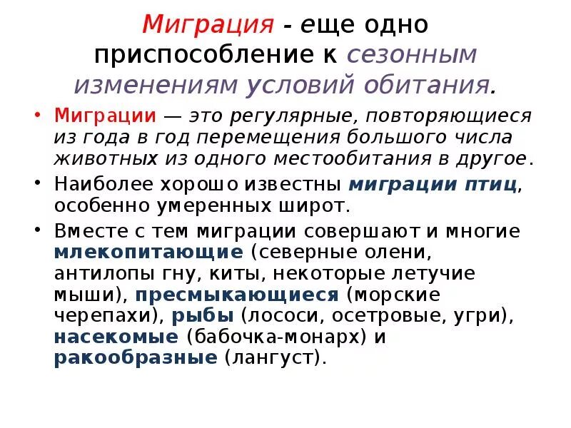 Миграция что это. Миграция это в биологии. сезонная миграция животных. виды миграций животных. значение миграции животных.