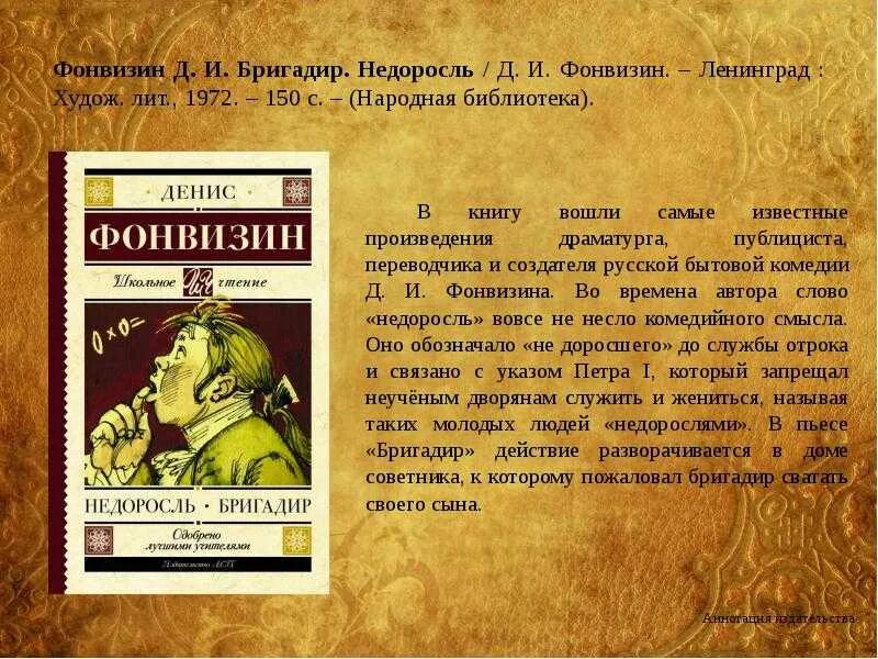 Содержания комедии недоросль. Фонвизин Недоросль. Недоросль обложка книги. Недоросль книга.