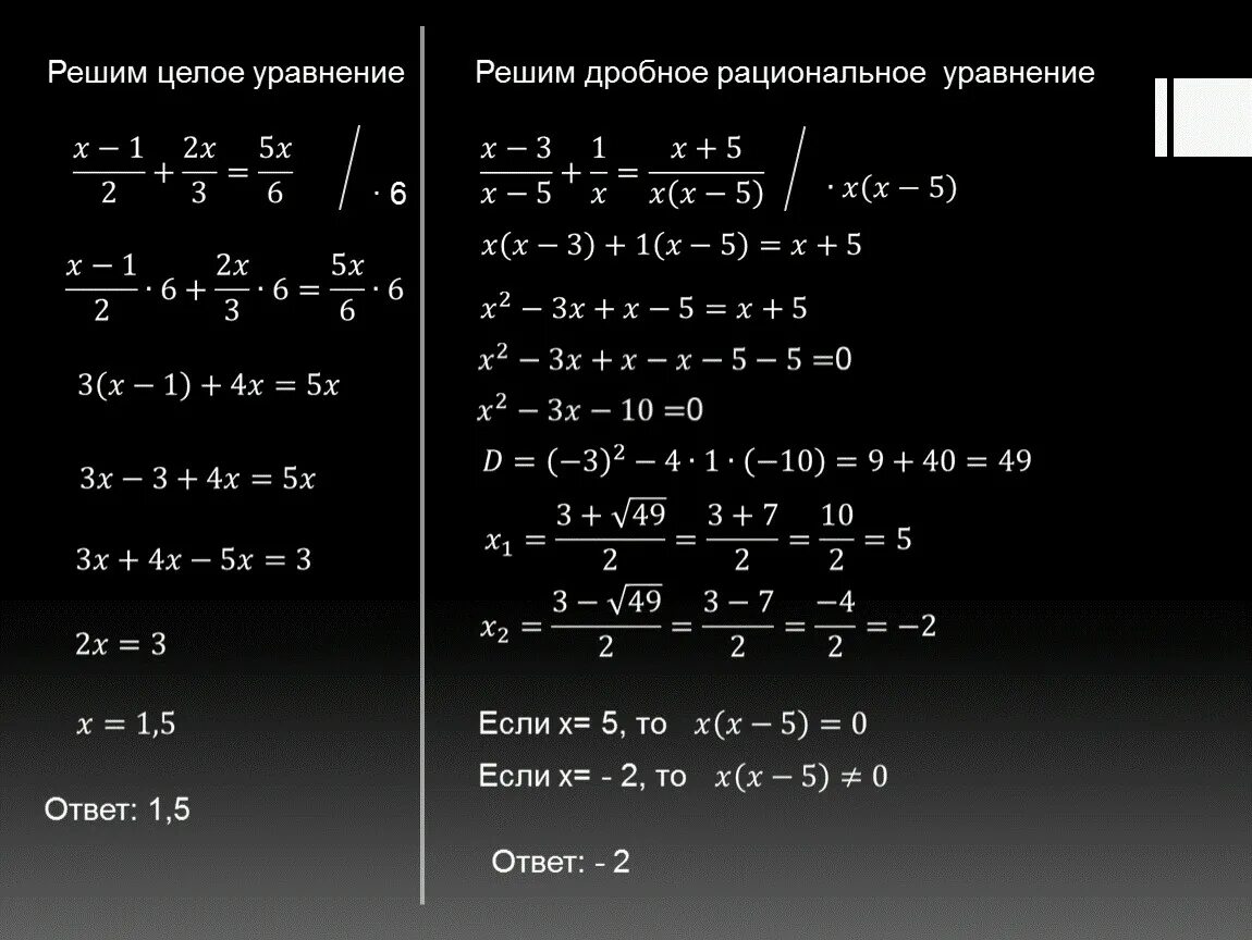 Реши уравнение 2 целых. Дробно рациональные уравнения x2-6x. Дробные уравнения с одной переменной 8 класс. Решение дробных рациональных уравнений 3/x-2=2x+1. Дробные рациональные уравнения через дискриминант 8 класс.