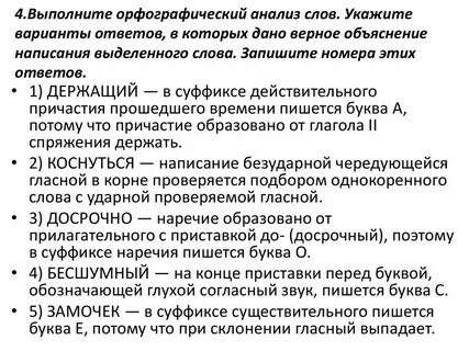 Орфографический анализ укажите варианты ответов