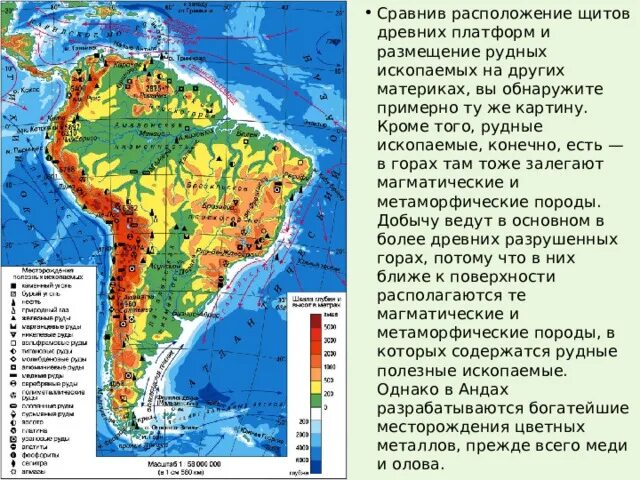 Платформам приурочены. Физическая карта Южной Америки. Щит древней платформы Северной Америки. Древние платформы Южной Америки 7 класс. На каких платформах располагаются щиты.