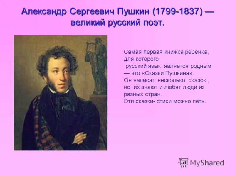 Рассказ о александре пушкина. Пушкин. Рассказы Пушкина.