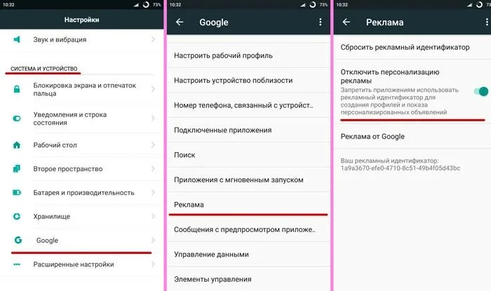 Почему вылазиет реклама на телефоне. Как выключить рекламу на телефоне андроид. Как отключить рекламу в настройках. Как убрать отключить рекламу на андроиде. Как отключить рекламу на андроиде в настройках телефона.