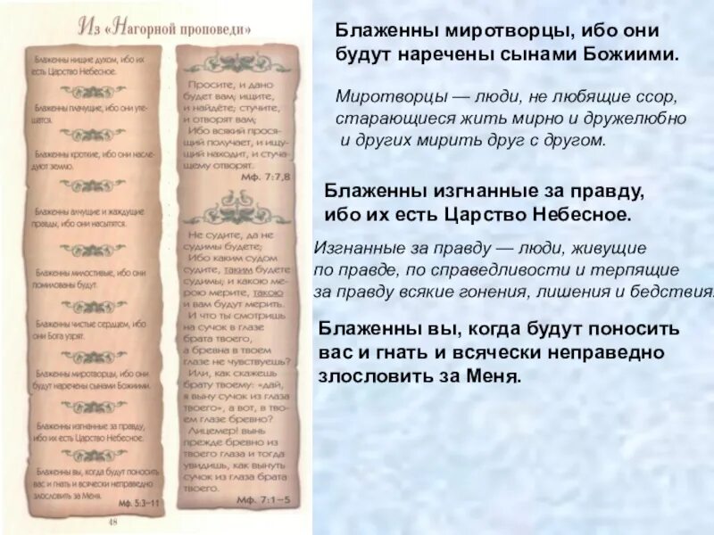 Блаженны миротворцы ибо. Блаженны миротворцы. Блаженны миротворцы библия. Блаженны миротворцы ибо они будут наречены сынами божиими. Блаженные миротворцы ибо они будут наречены сынами.