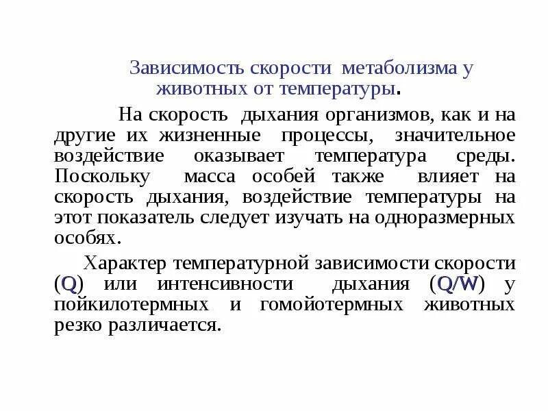 Процессы обмена веществ в организме. От чего зависит метаболизм. Как зависит скорость обмена веществ. Обмен веществ это процесс. Факторы влияющие на интенсивность метаболизма.