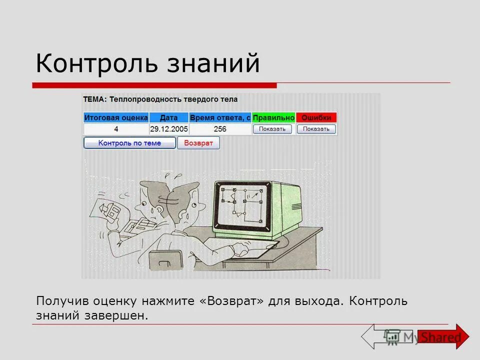 Будет получен контроль в результате