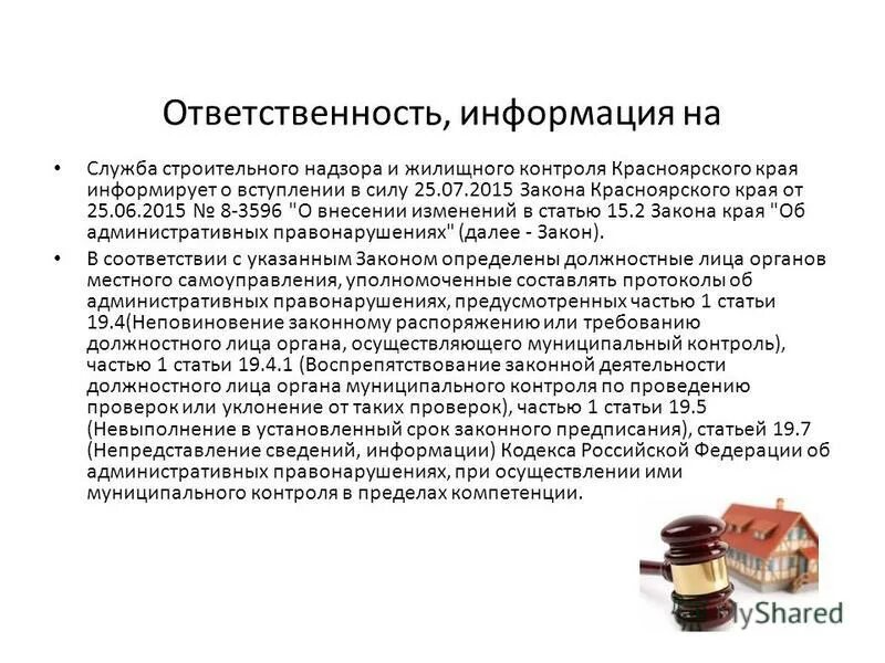 Муниципальные органы жилищного контроля. Жилищный контроль осуществляется. Жилищный контроль осуществляется. Муниципальный жилищный контроль презентация. Жилищный контроль осуществляется.