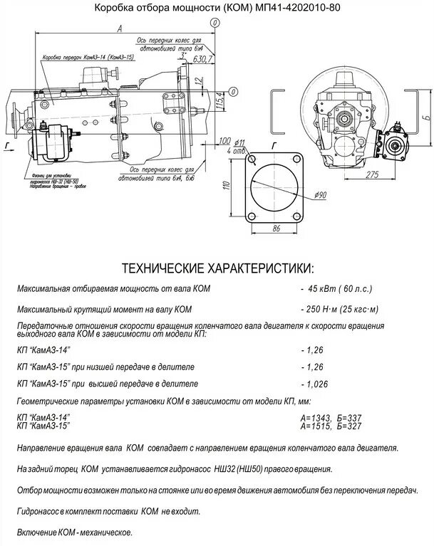 Включение коробки отбора мощности. Коробка отбора мощности КПП ЯМЗ-1105, 5 схема. Коробка отбора мощности 315ae+ad. Коробка отбора мощности КАМАЗ С НШ 32. Мп50-4202010 под гидромотор.