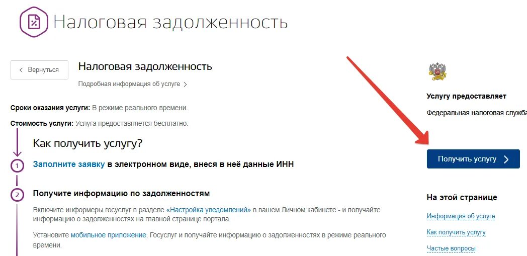 Почему не отображается налоговая задолженность