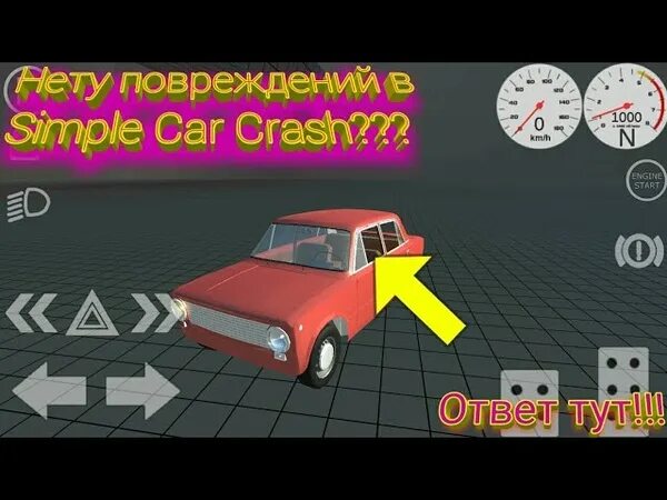 Симпл кар крашу крашу тест. Моды на симпл кар краш. моды на simple car crash physics. моды на машину в simple car crash test. симпл кар краш моды на манекена.