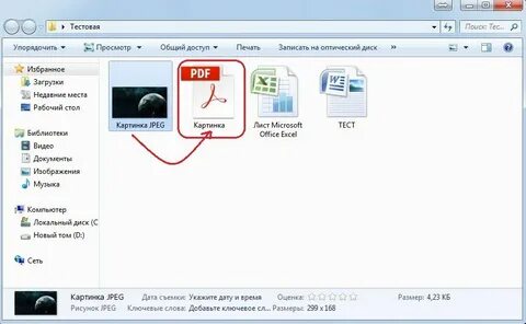 Как скинуть пдф