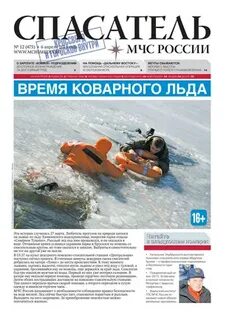 Журнал спасателя