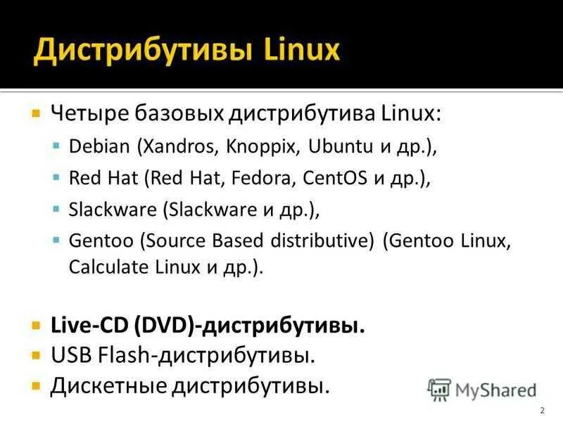 Linux distros. Linux distros