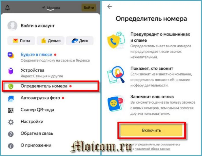 Определитель номера телефона как включить на андроиде