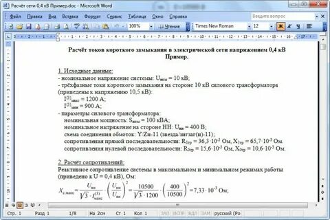 Ток короткого замыкания программа