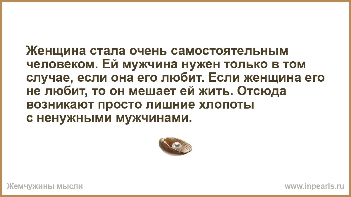 Отсюда и возникает. Женщина стала очень самостоятельным человеком ей мужчина нужен. Баба стала очень самостоятельным человеком. Женщина стала самостоятельным человеком. Слишком самостоятельная женщина.