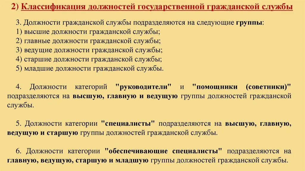 Какие должности относятся к государственной гражданской службе. Должности государственной службы. Группа должностей государственной службы. Ведущие должности государственной гражданской службы. Категории и группы должностей государственной гражданской службы.