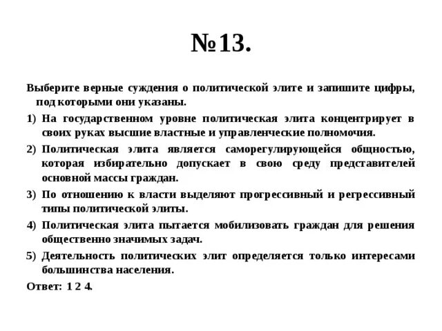 Виды политической элиты. Классификация политической элиты. Политическая элита. Политическая элита общества. Типы политических элит по отношению к власти.