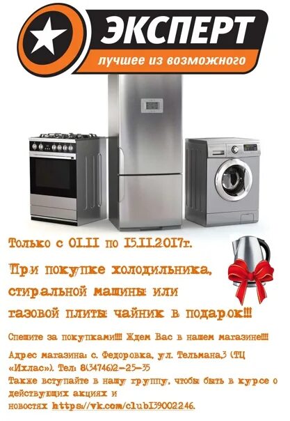 Эксперт магазин бытовой каталог. Эксперт магазин бытовой техники. магазин эксперт. эксперт бытовая техника и электроника.