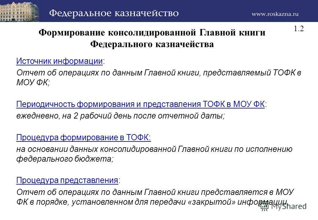 отчетность в федеральные органы