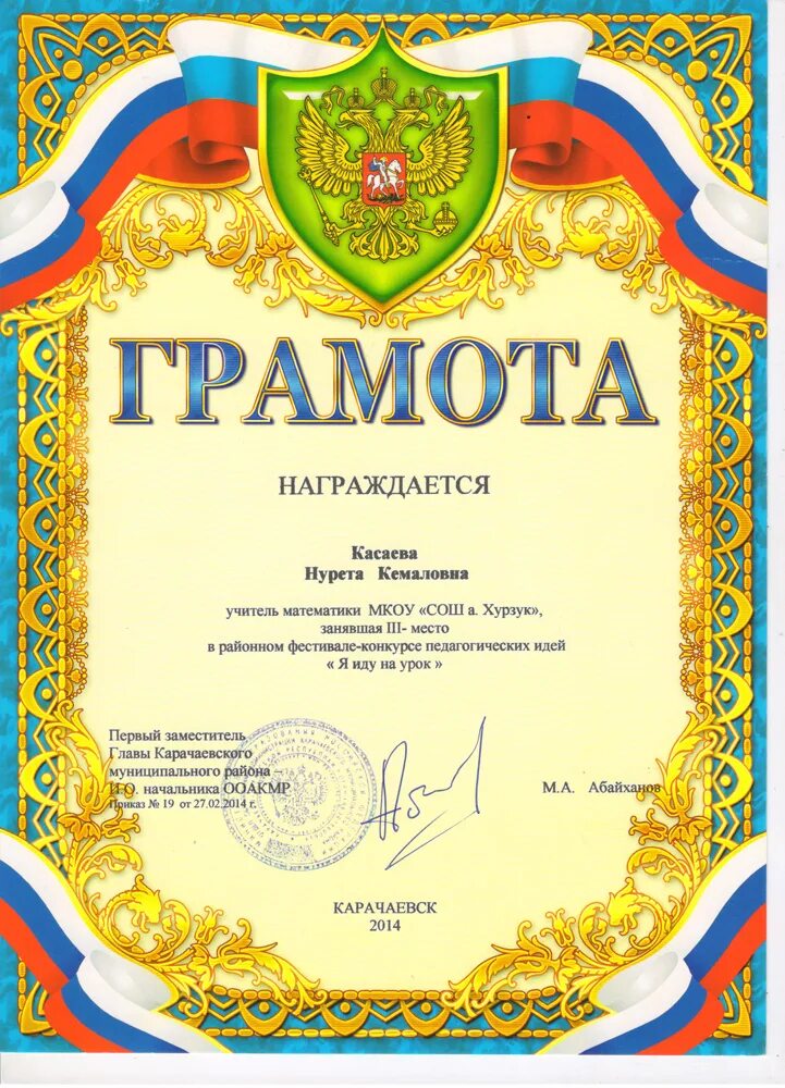 Почётная грамота за многолетний добросовестный. Как в грамоте определялся. Как в грамоте определялся. Грамота викторина. Грамоты советского периода.