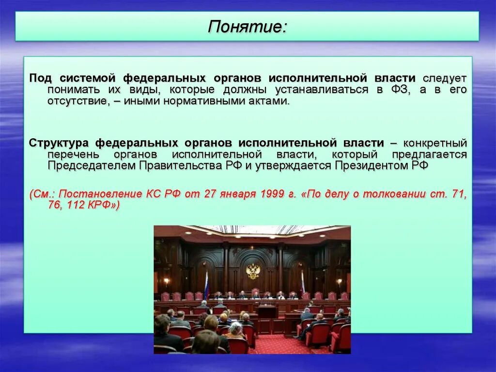 Статус актов исполнительной власти. Понятие органов исполнительной власти. Виды органов исполнительной власти. Федеральные органы понятие. Виды федеральных органов исполнительной власти.