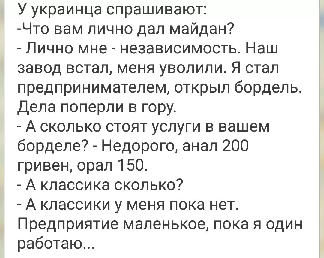 Анекдот про украинский. Анекдот про хохла. Смешные анекдоты про Хохлов. Анекдоты про украинцев. Анекдоты про украинцев и русских.