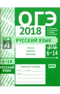 Огэ русский язык задания 4 5