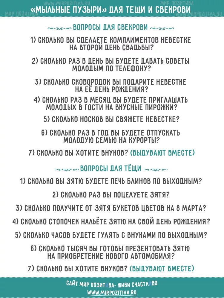 Застольная игра зачем пришел. Смешные конкурсы за столом. Шуточные конкурсы на юбилей свадьбы. Застольные конкурсы на свадьбу. Застольные конкурсы вопрос ответ.