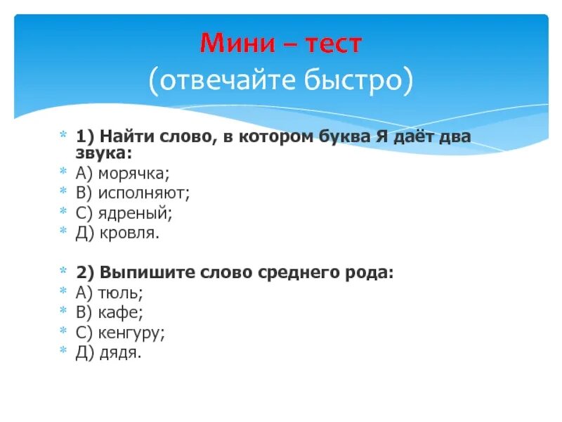 Мини тест 5