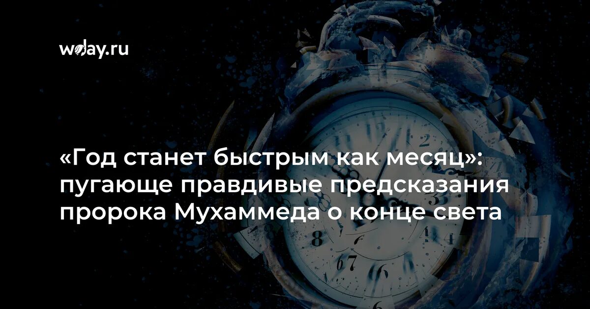 Пророчества мухаммеда. Пророчества мухаммеда