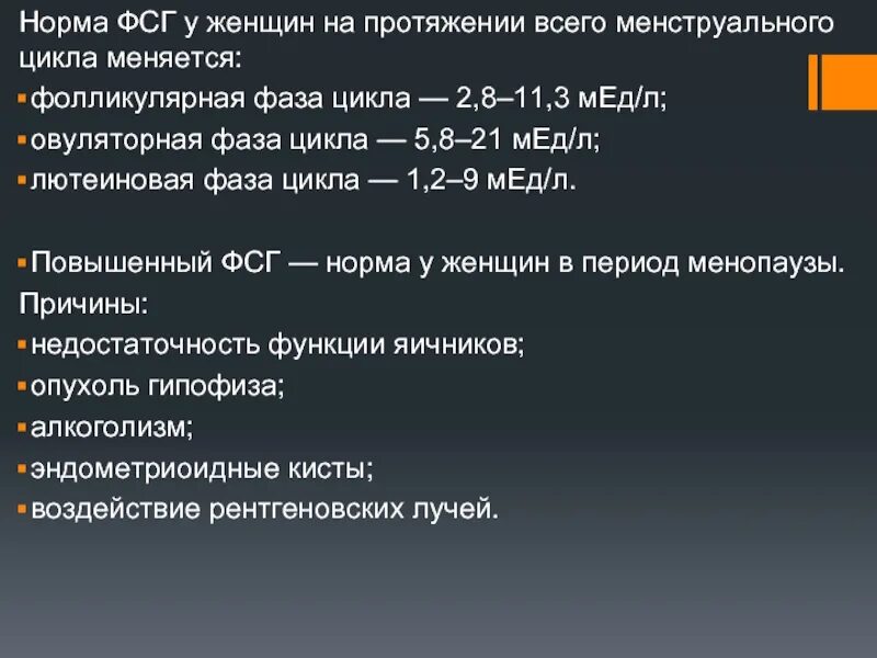 Овуляторная фаза норма. Норма фолликулярной фазы у женщин. Фолликулярная фаза норма гормонов. Фолликулиновая фаза и норма ФСГ. Фолликула стимулирующий