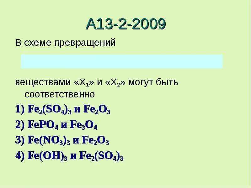 Fe(Oh) 2=Fe(no3)3 цепочка. Fe no3 3 fe2o3. Fe(Oh)3 + x=fe2o3. Схема превращения веществ. Fe2o3 hno3 fe no3 h2o