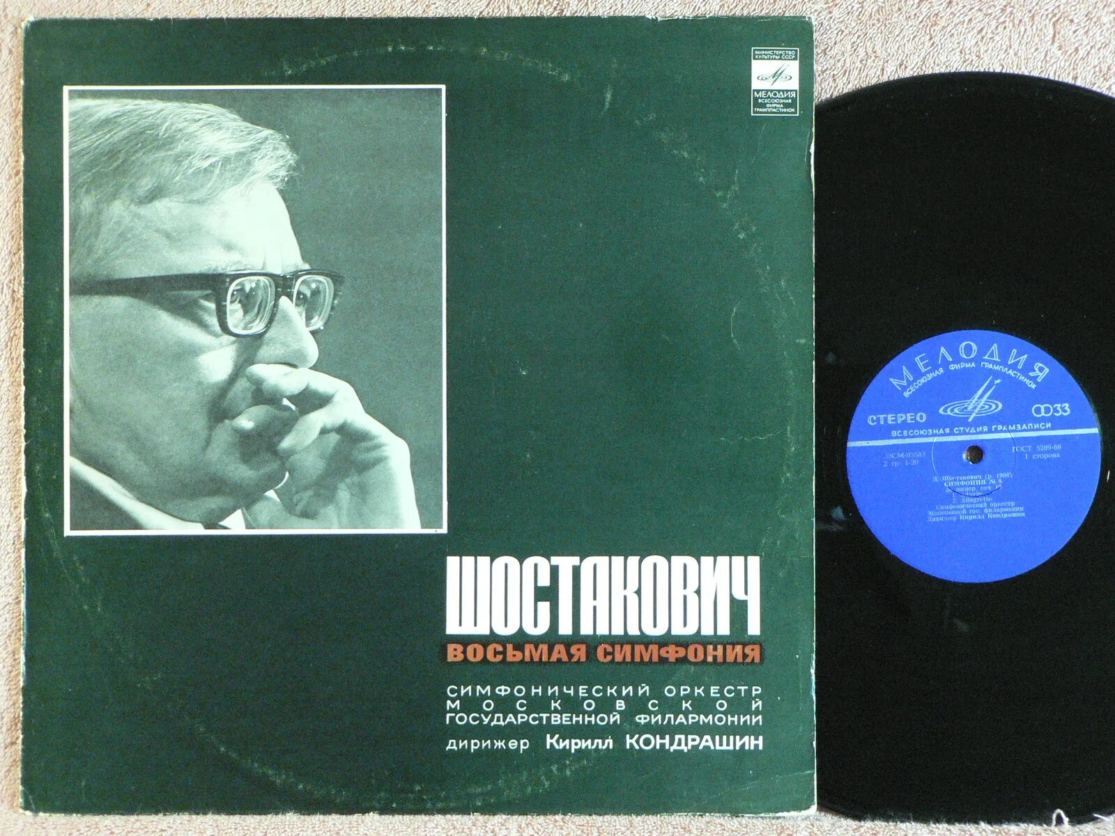 шостакович симфония 8. шостакович симфония 8. шостакович симфония 8. шостакович симфония 8. шостакович пластинки.