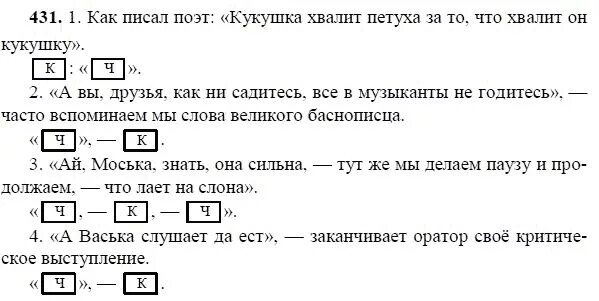 Русский язык 8 класс номер 431. Русский язык 8 класс ладыженская 431. Русский язык упражнение 431. Русский язык 8 класс упр 431.