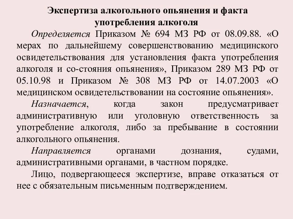 Экспертиза алкогольного опьянения. Экспертиза алкогольного и наркотического опьянения. Алгоритм экспертизы алкогольного опьянения. Алгоритм освидетельствования на алкогольное опьянение.