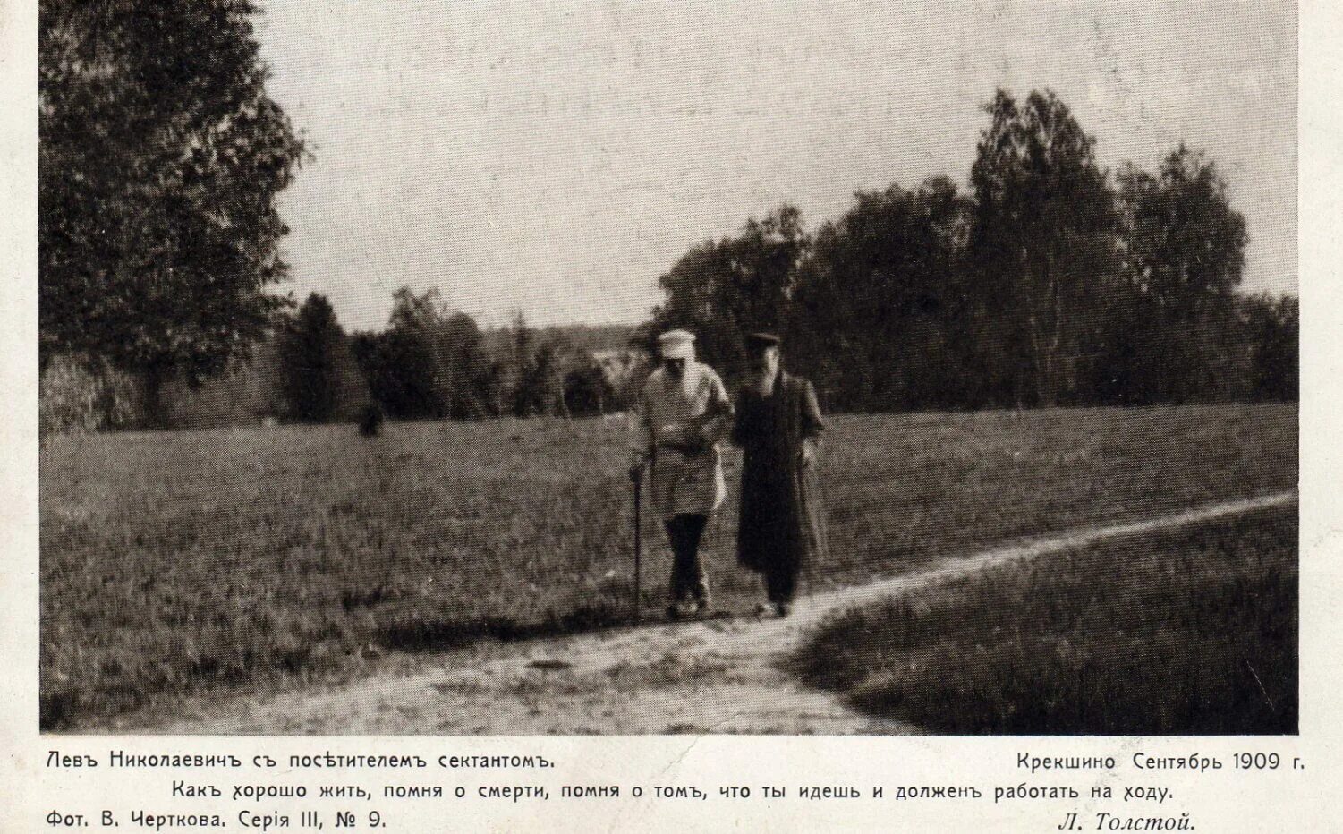 Лев толстой как добраться. Усадьба Крекшино Лев толстой. Лев толстой 1909. Лев толстой на станции Крекшино. Лев толстой в Крёкшино.