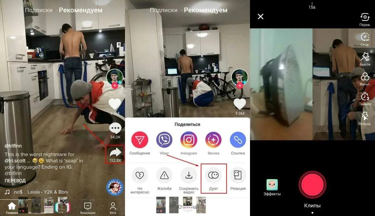 Как сидеть в тик токе в россии. Как сделать дуэт в тик ток. Как сделать дуэт с фото в тик токе. Как сделать дует в тик токе. Как можно сниматься в тик токе.