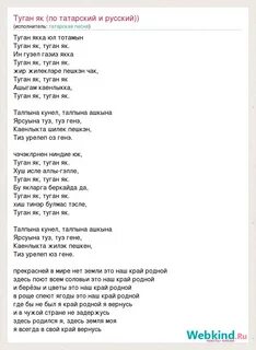 Туган як башкирская или татарская