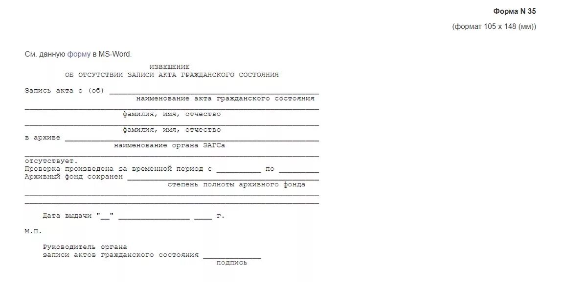 Справка о рождении для чего нужна. Справка форма 35 ЗАГС. Справка о рождении ребенка по форме. Справка о рождении ребенка образец. Справка форма 25.