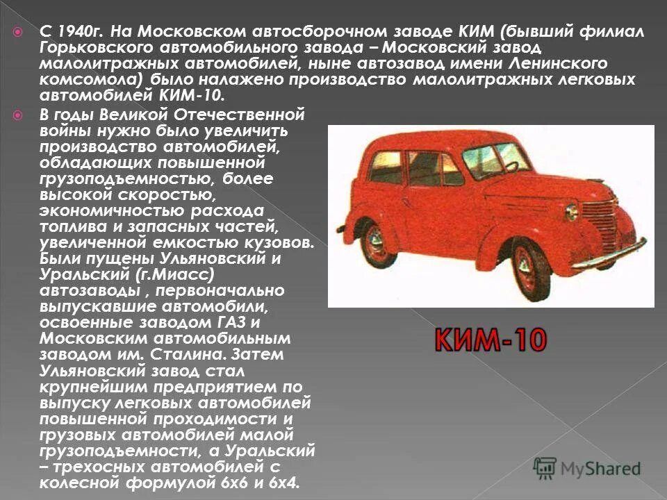 Проект на тему советских автомобилей. Характеристики советских автомобилей. Сообщение о отечественном автомобиле. Презентация тема советские автомобили. Сколько 7 1 автомобиля