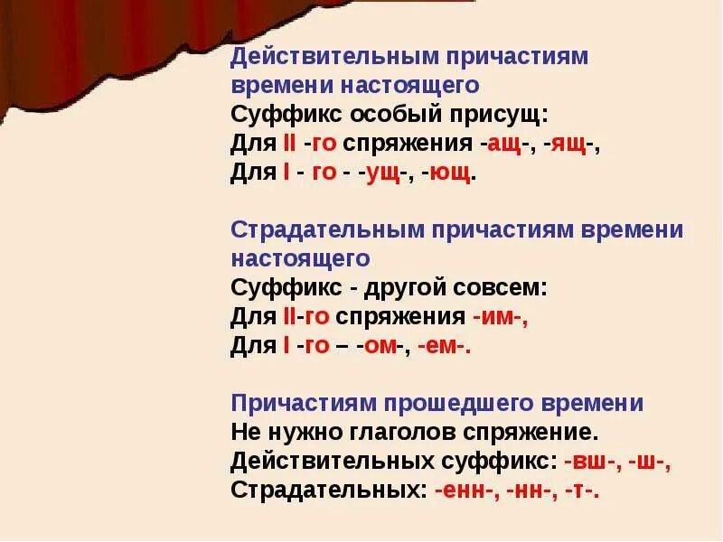 Пришло причастие. Интересные факты о причастии. Интересные причастия. Суффиксы действительных причастий настоящего времени. Удивительные причастия.