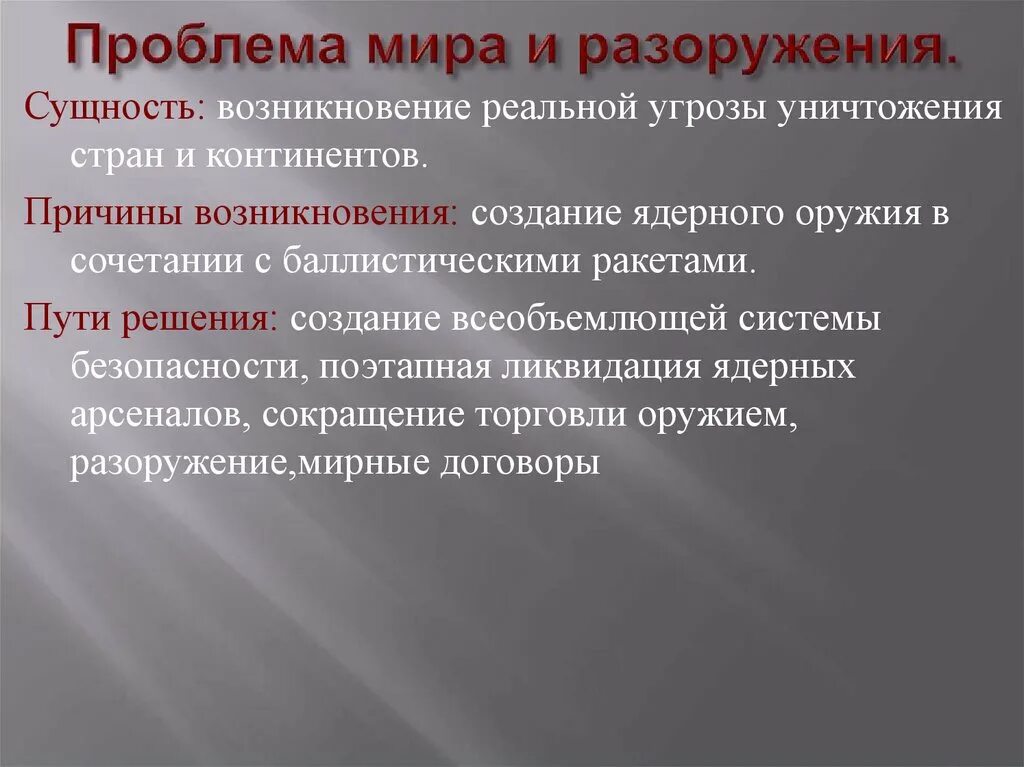 Значение сохранения